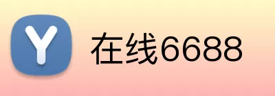 在线6688 Logo
